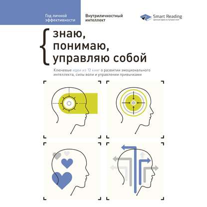 Год личной эффективности. Сборник 2 (Сборник)