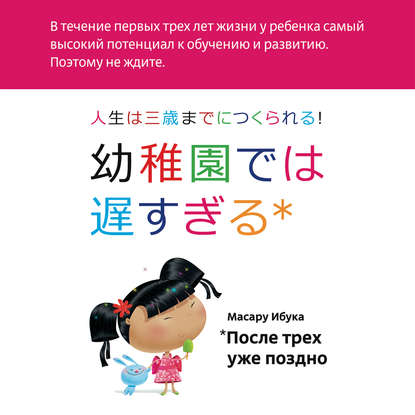После трех уже поздно (Масару Ибука)