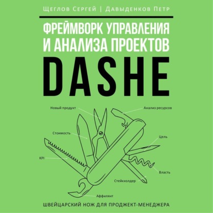 Фреймворк управления и анализа проектов DaShe (Сергей Щеглов)