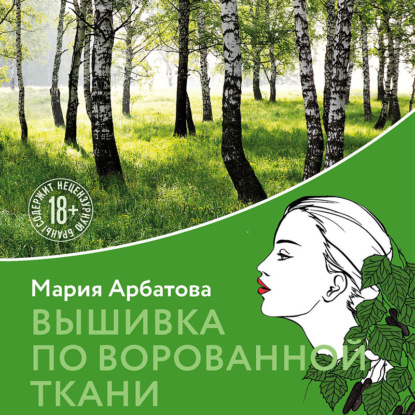 Вышивка по ворованной ткани (Мария Арбатова)