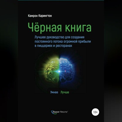 Черная книга (Кэмерон Карингтон)