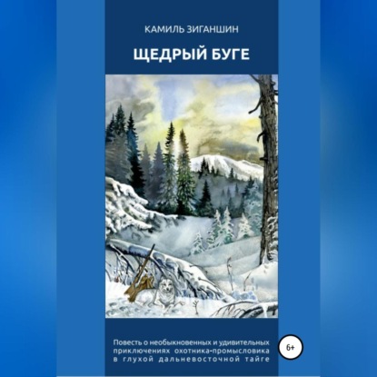 Щедрый Буге (Камиль Фарухшинович Зиганшин)