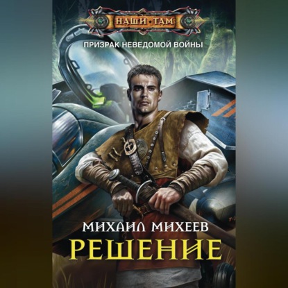 Решение (Михаил Михеев)