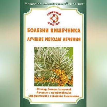 Болезни кишечника (Олеся Живайкина)