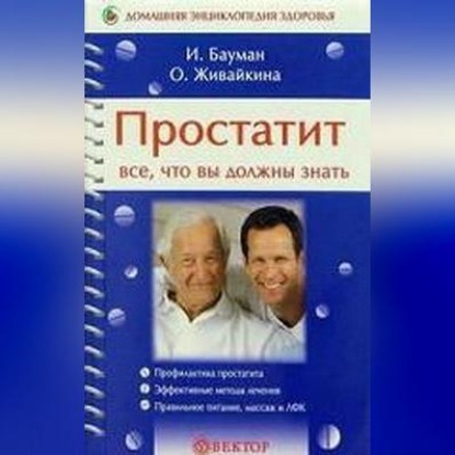 Простатит (Олеся Живайкина)