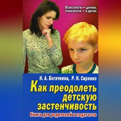 Застенчивый малыш (Наталия Александровна Богачкина)