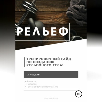 Рельеф (Павел Смирнов)