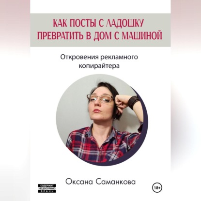Как посты с ладошку превратить в дом с машиной (Оксана Саманкова)