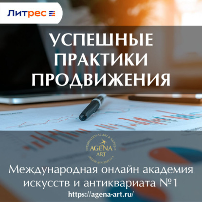 Лекция 13. Успешные практики продвижения (Шкарина Вера Сергеевна)