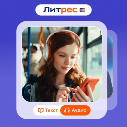 «Литрес» против книжного снобизма: манифест читательской свободы (Уклеба Ника Гивиевич)